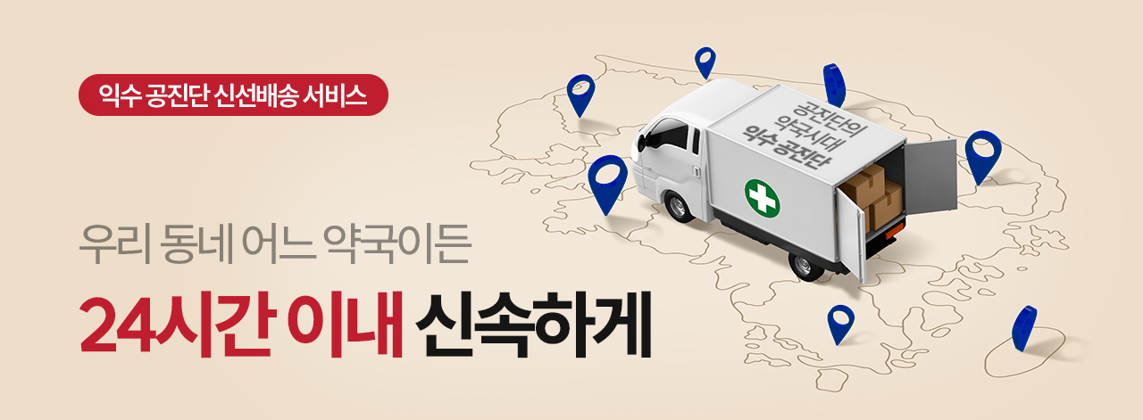 익수 공진단 서비스