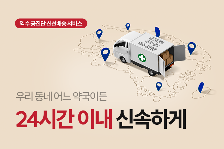 익수 공진단 서비스